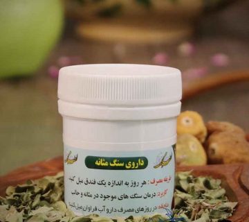داروی سنگ مثانه