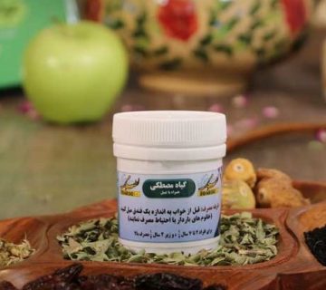 گیاه مصطکی