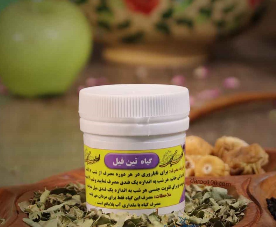 داروی تین فیل طب اسلامی