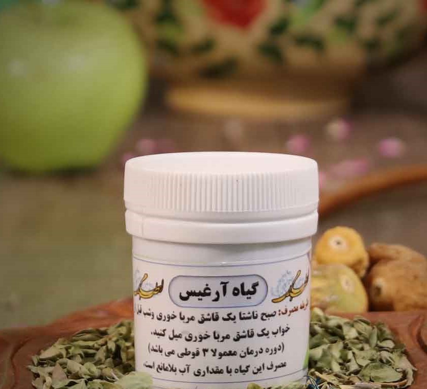 داروی ثفا یا ارغیش 1