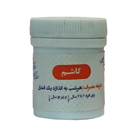 داروی کاشم طب اسلامی