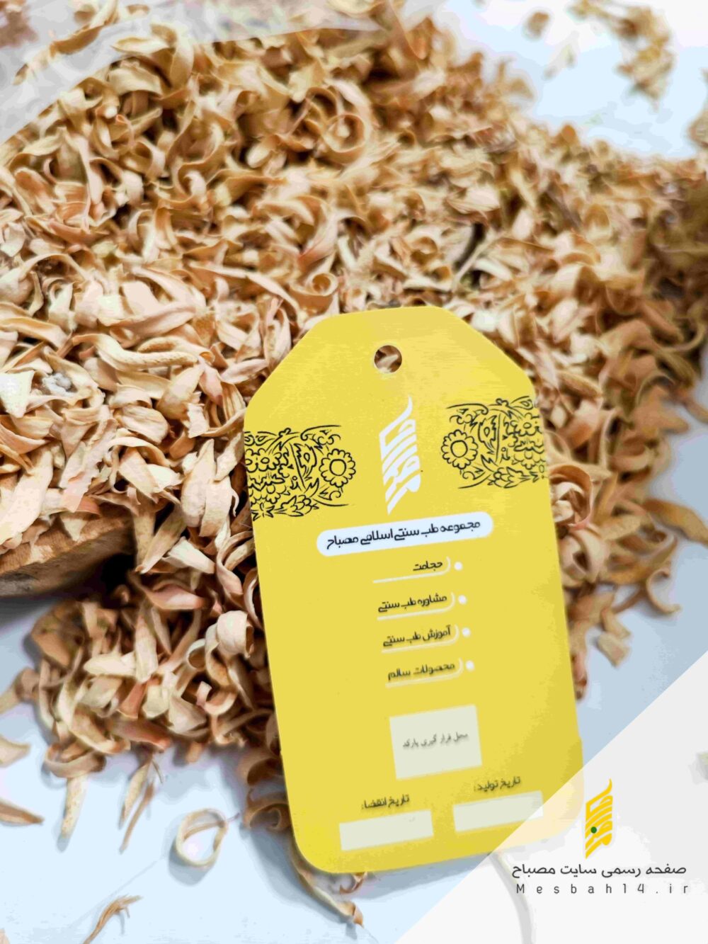 بهارنارنج مصباح